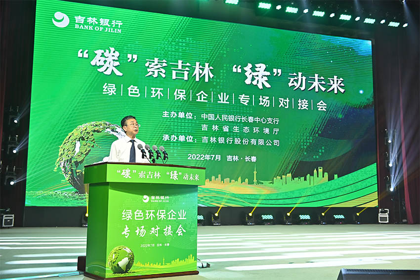 人民銀行長(zhǎng)春中心支行行長(zhǎng)朱兆文講話。 （吉林銀行供圖）