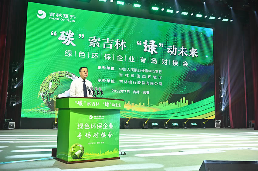 吉林省生態(tài)環(huán)境廳廳長(zhǎng)孫鐵講話。 （吉林銀行供圖）