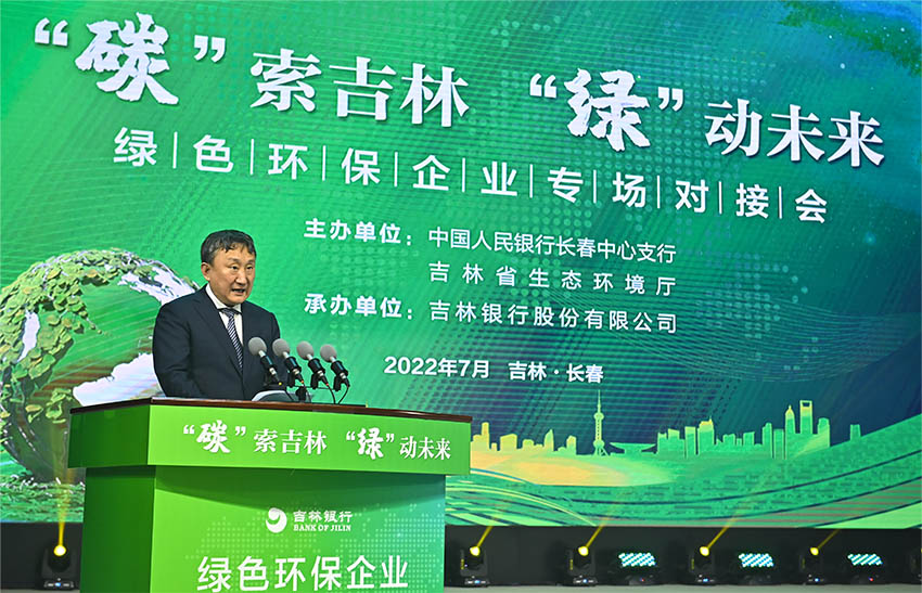 吉林銀行董事長(zhǎng)王立生講話。 （吉林銀行供圖）