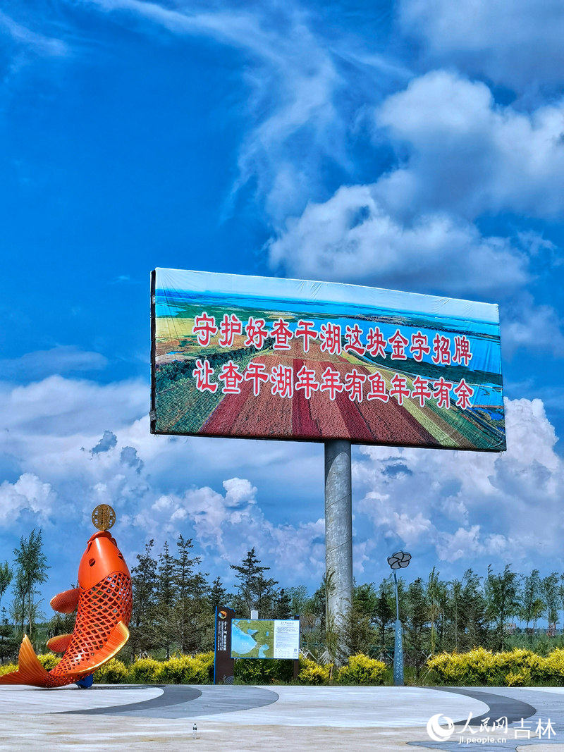 查干湖希望廣場。人民網李洋攝