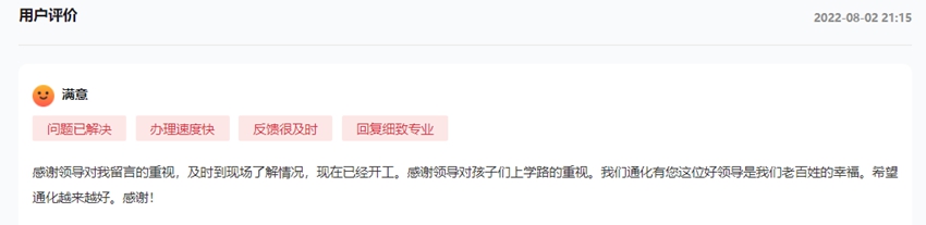 “領導留言板”截圖