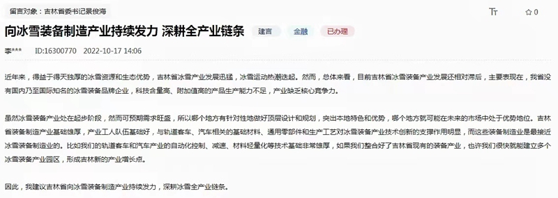 “領(lǐng)導(dǎo)留言板”截圖。