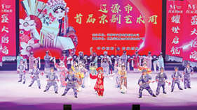 遼源市首屆京劇藝術周開幕