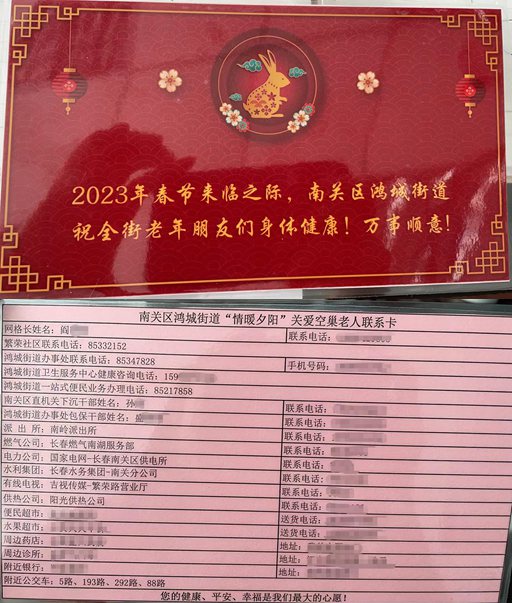 “情暖夕陽”聯系卡。