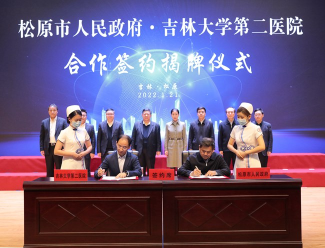 2022年1月21日，吉林大學第二醫院與松原市政府簽署框架協議并授予松原市中心醫院掛牌吉林大學第二醫院松原醫院。