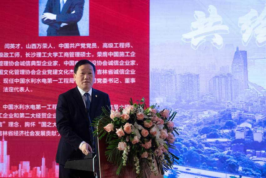 水電一局黨委書記、董事長閆英才