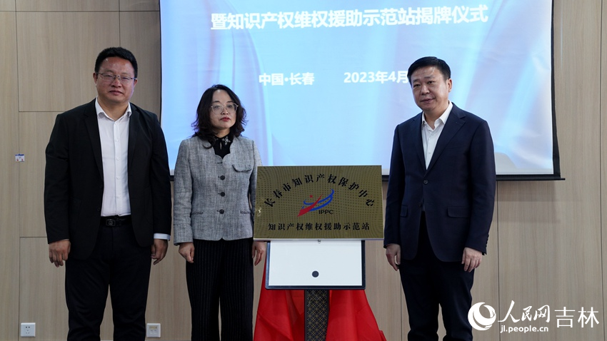 知識產權協同促進與保護合作框架協議暨知識產權維權援助示范站揭牌儀式。人民網 李成偉攝