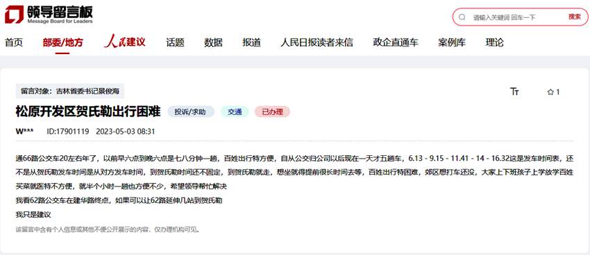 網民留言截圖。