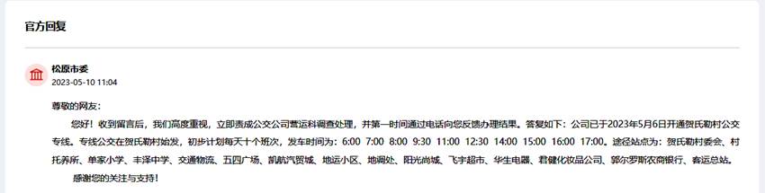 官方回復截圖。