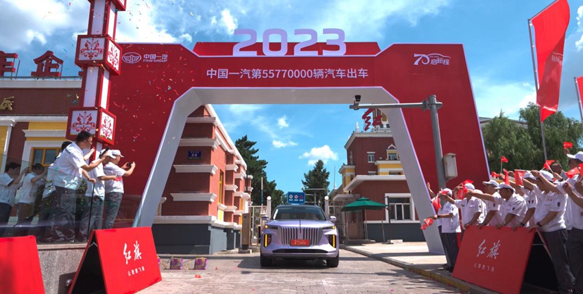 7月15日，中國一汽第5577萬輛汽車出車現(xiàn)場。 （中國一汽供圖）