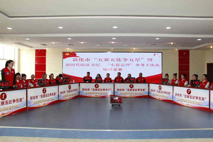 “五賽五比爭五星”暨新時代街道書記、“小巷總理”業務大比武知識競賽