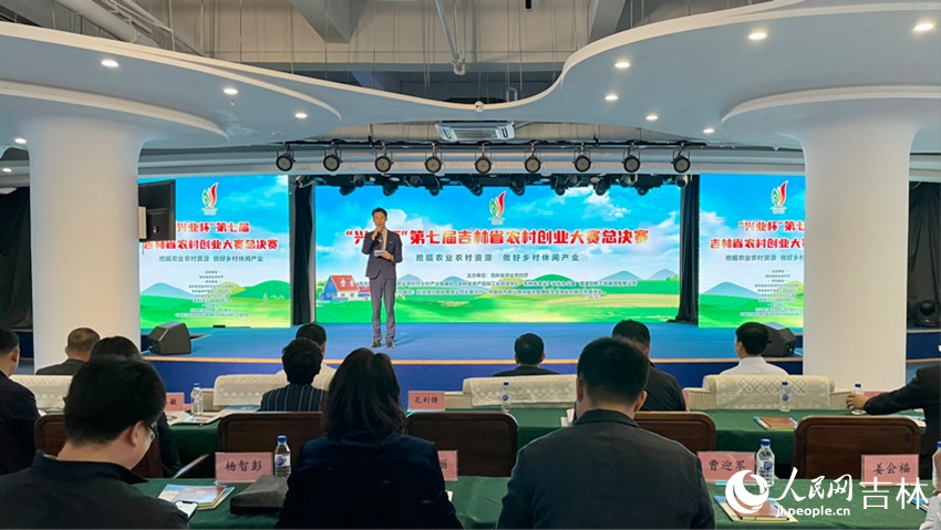“興業(yè)杯”第七屆吉林省農村創(chuàng)業(yè)大賽決賽。人民網(wǎng)記者 李思玥攝