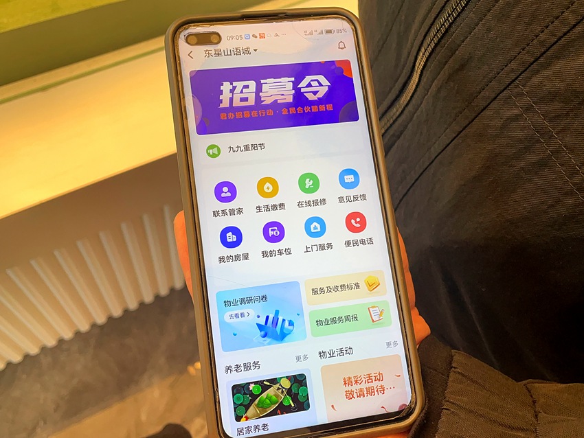 君辦智慧物業平臺頁面功能展示。人民網記者 李思玥攝