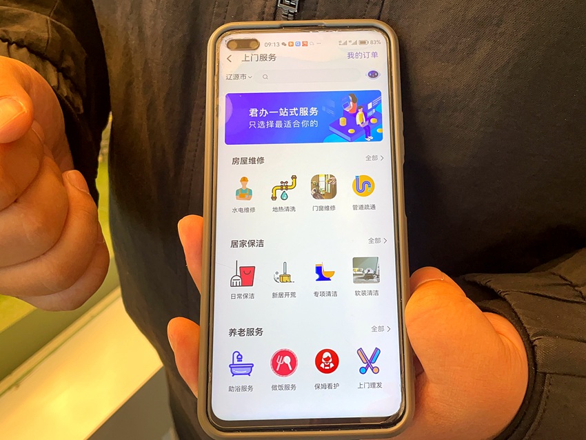 君辦一站式服務頁面展示。人民網記者 李思玥攝