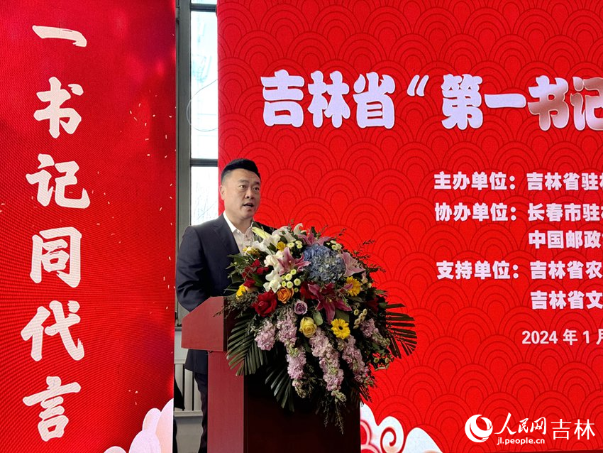 吉林省駐村第一書記協會會長任宇翔致辭。人民網記者 李思玥攝