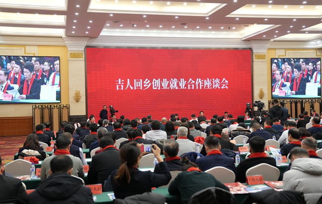 2月5日，吉人回鄉創業就業合作座談會在長春召開。