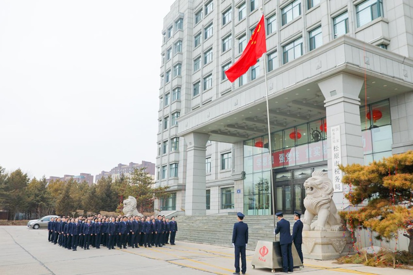 松原市稅務局舉行新春升國旗儀式