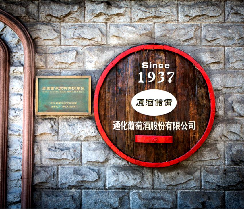 通化葡萄酒廠酒窖。通化宣傳部供圖