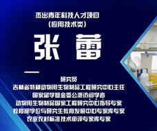 張蕾：革故鼎新 敢為人先 彰顯中國“智造” 