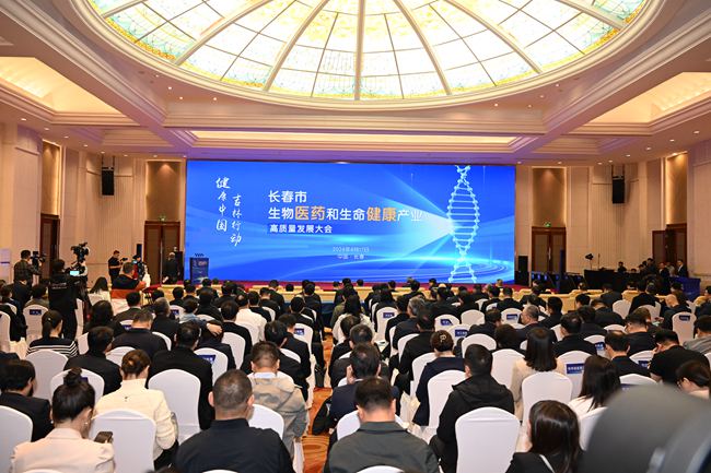 4月17日，長春市生物醫藥和生命健康產業高質量發展大會召開。長春市工信局供圖