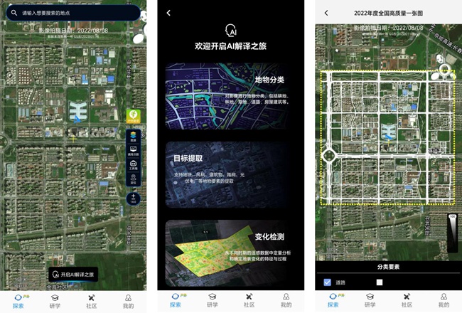 “吉林一號網(wǎng)”APP操作界面