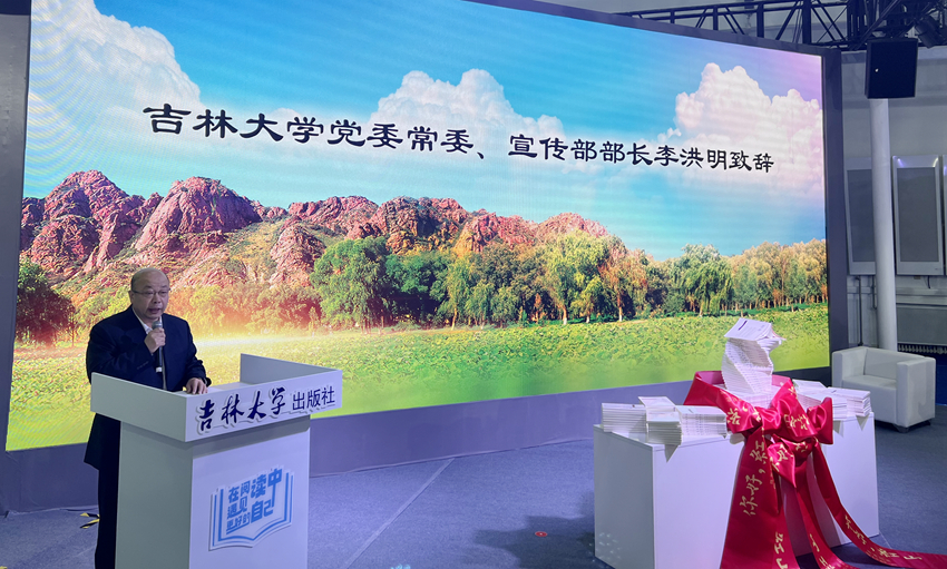 吉林大學黨委常委、宣傳部長李洪明致辭