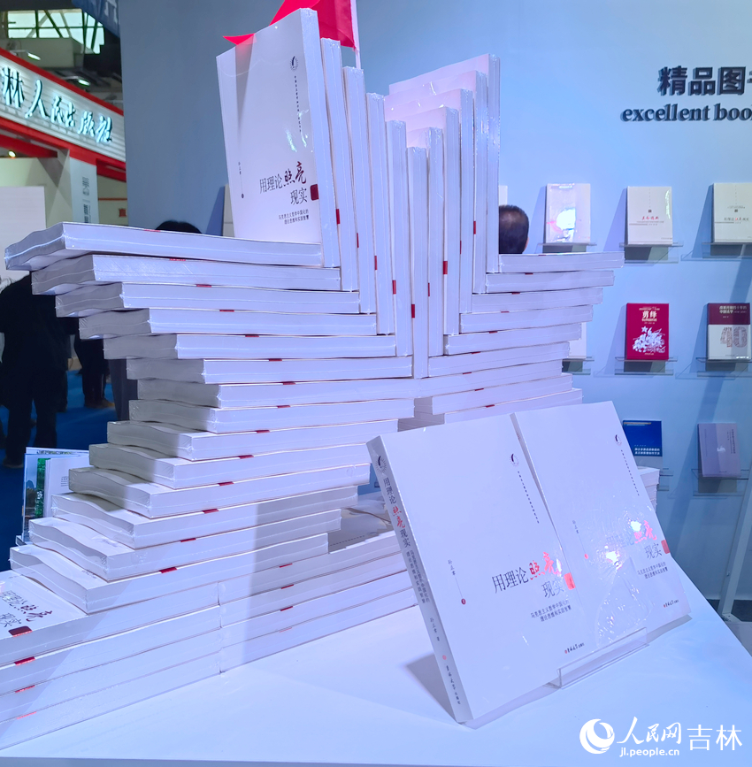 《用理論照亮現(xiàn)實(shí)》新書首發(fā)。人民網(wǎng)記者 馬俊華攝