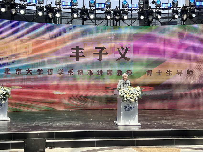 北京大學(xué)哲學(xué)系博雅講席教授、博士生導(dǎo)師豐子義。