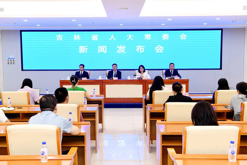 吉林省人大常委會新聞發布會現場。(圖片由吉林省人大常委會提供)
