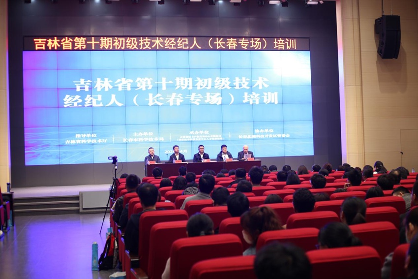 吉林省第十期初級(jí)技術(shù)經(jīng)紀(jì)人(長(zhǎng)春專場(chǎng))培訓(xùn)。(國(guó)家技術(shù)轉(zhuǎn)移東北中心供圖)