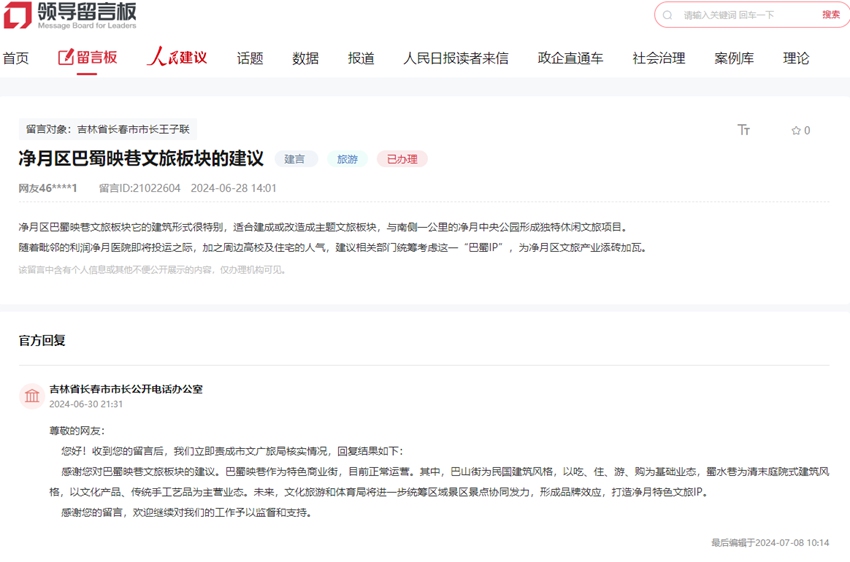 “領導留言板”截圖