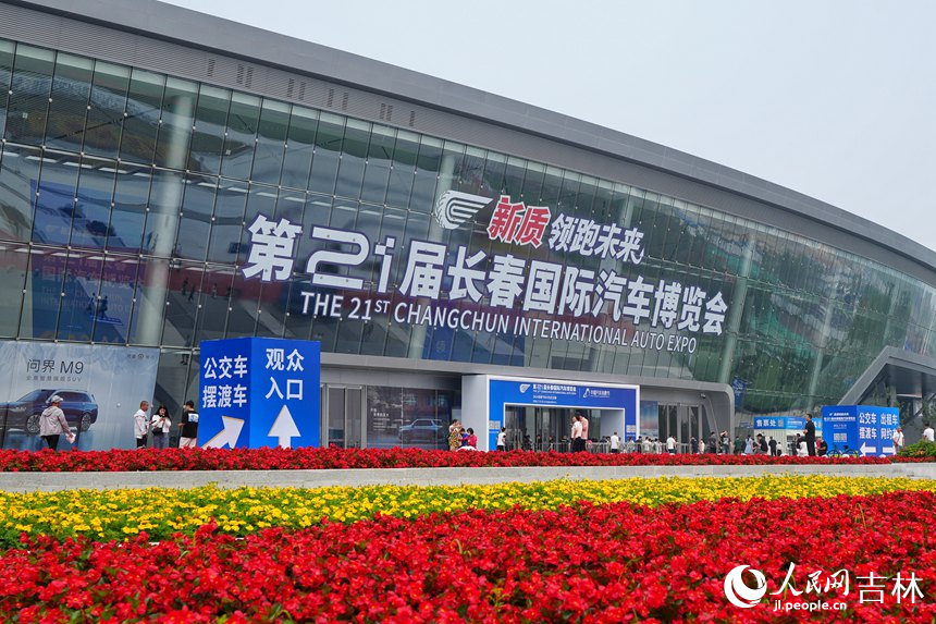 第21屆長春國際汽車博覽會13日在東北亞國際博覽中心舉辦。人民網記者 李洋攝