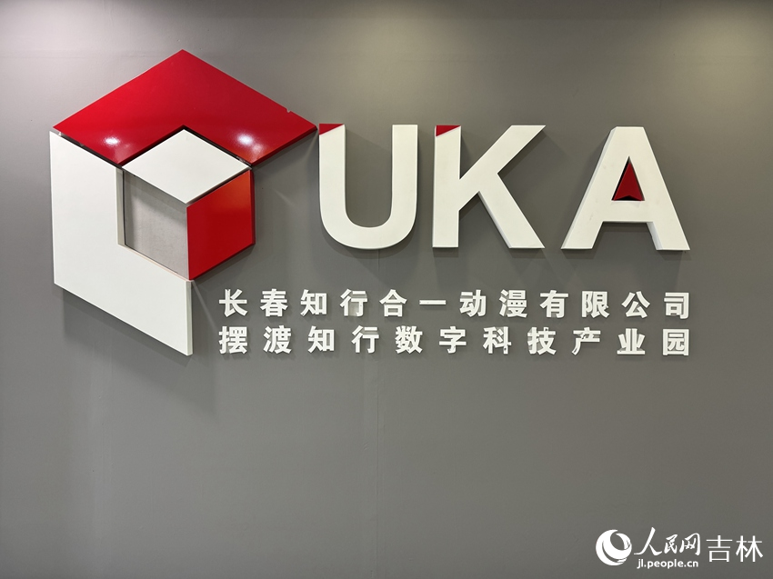 擺渡知行數字科技產業園。人民網記者 李思玥攝