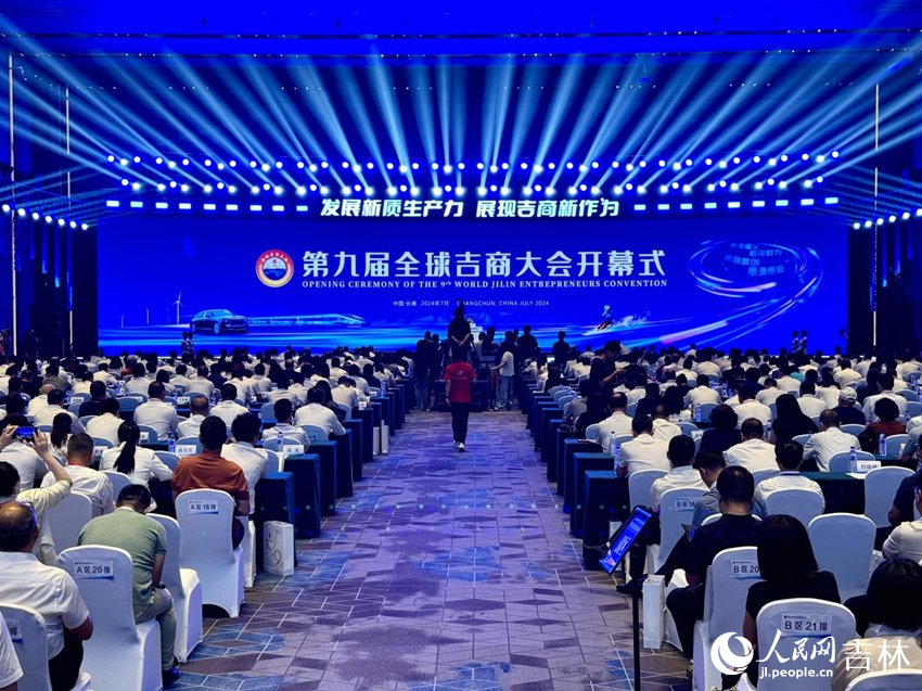 第九屆全球吉商大會開幕式。人民網記者 李思玥攝