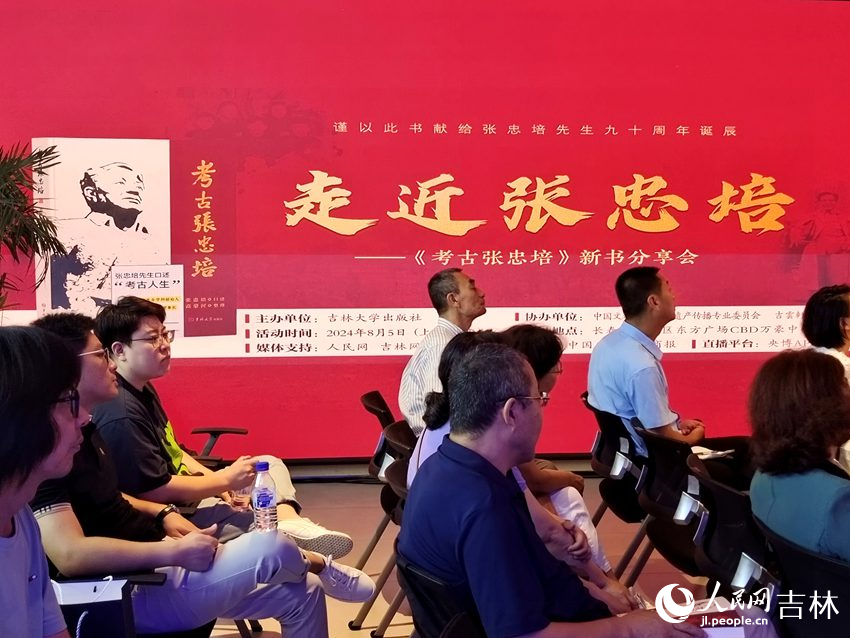 《考古張忠培》新書分享會現(xiàn)場。人民網(wǎng)記者 關思聰攝