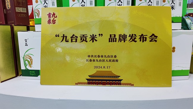 九臺大米。人民網 石天蛟 攝