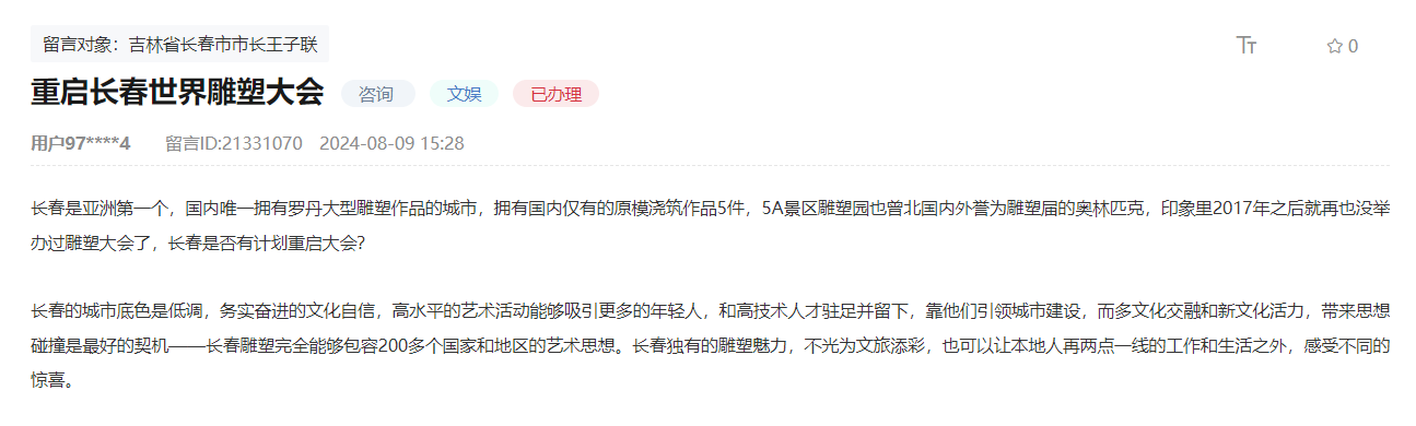 “領(lǐng)導(dǎo)留言版”網(wǎng)友建言截圖。