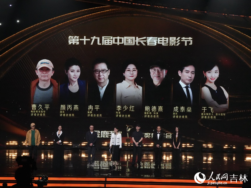 第十九屆中國長春電影節評委會陣容。人民網記者 李洋攝