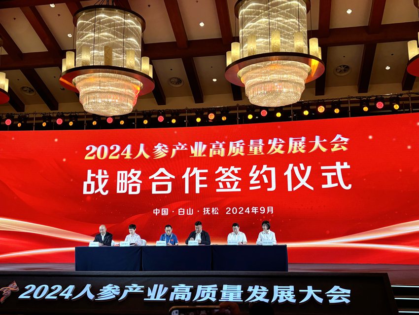 戰(zhàn)略合作簽約儀式。(撫松縣委宣傳部供圖)