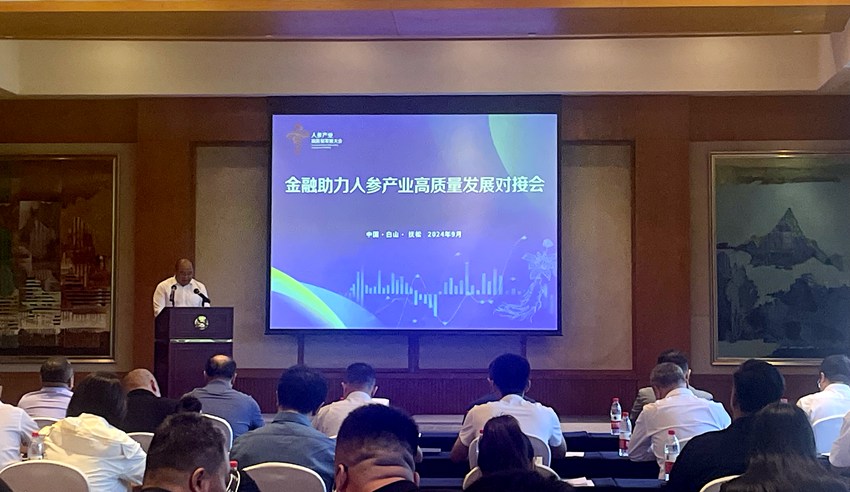 金融助力人參產(chǎn)業(yè)高質(zhì)量發(fā)展對接會現(xiàn)場。(撫松縣委宣傳部供圖)