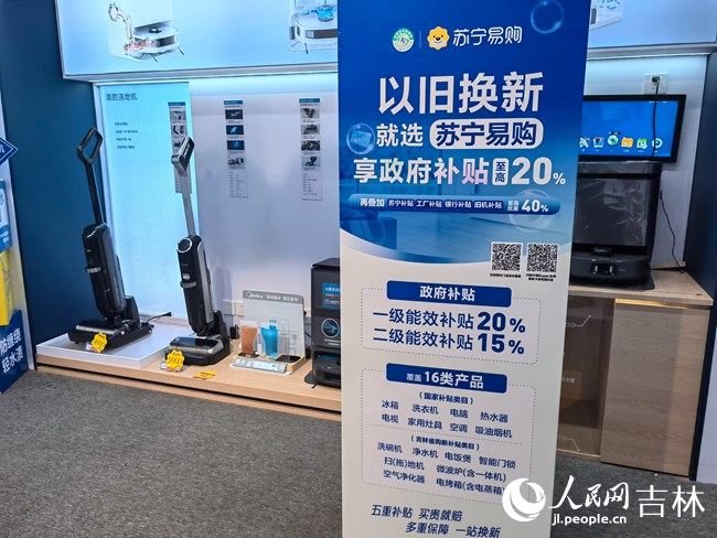 家電以舊換新活動(dòng)宣傳海報(bào)醒目。人民網(wǎng)記者 馬俊華攝