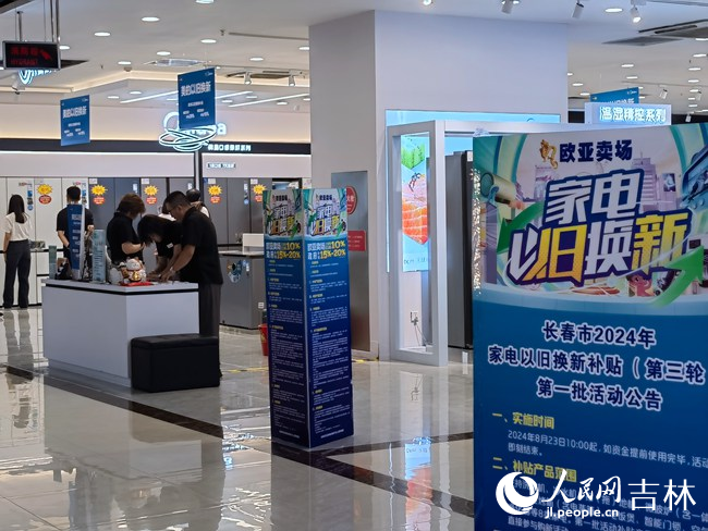 家電以舊換新活動(dòng)宣傳海報(bào)醒目。人民網(wǎng)記者 馬俊華攝