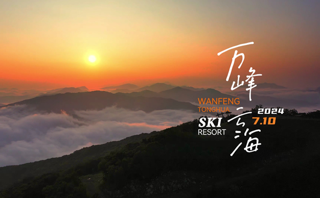 吉林通化萬峰云海