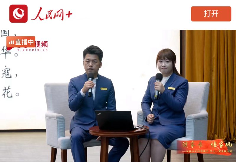 “人民網+”客戶端直播課程截圖。