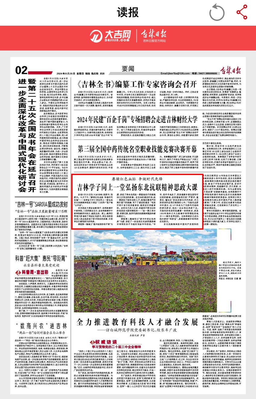 吉林日報截圖。