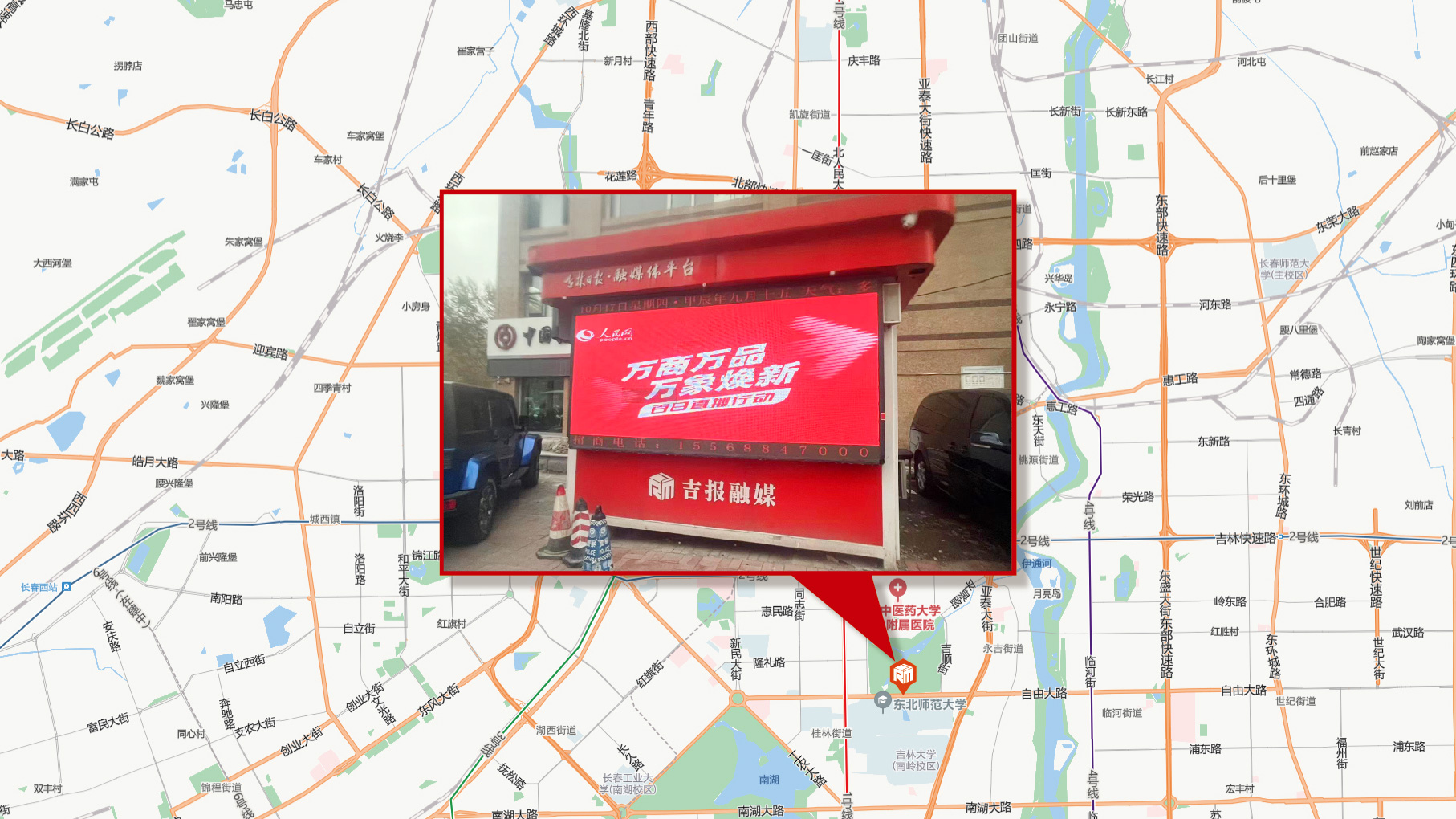 吉林融媒66塊大屏循環播放人民網活動海報。