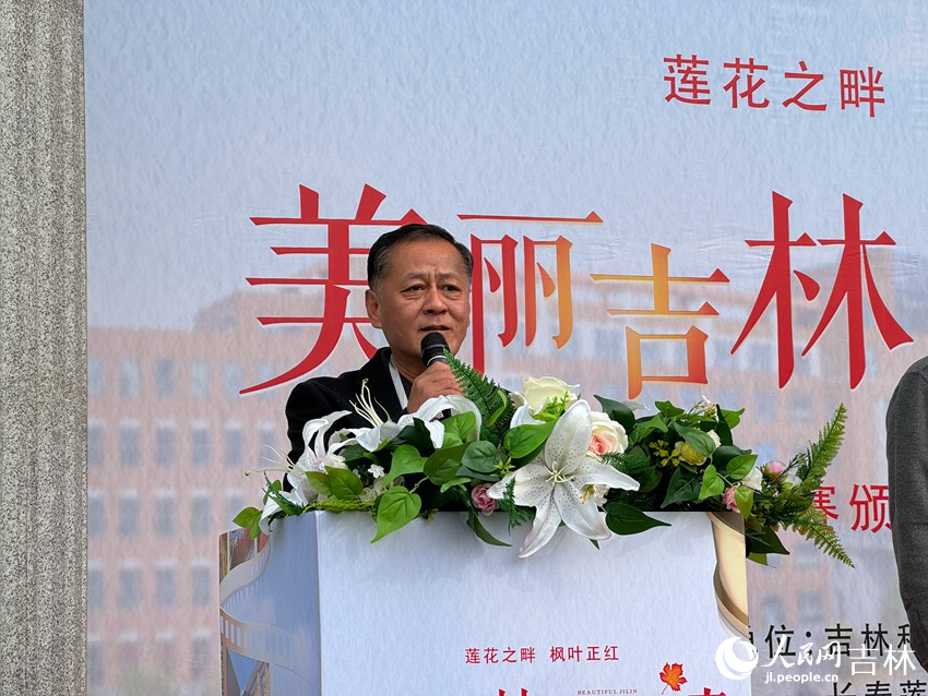 長春蓮花山生態旅游度假區黨工委宣傳部部長王紹波致辭。人民網記者 李思玥攝