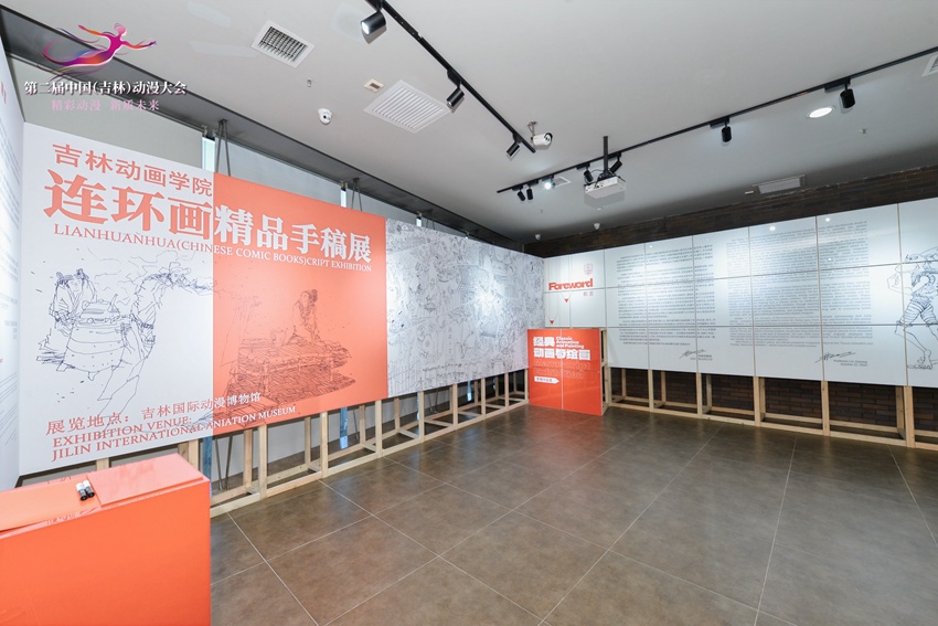 連環畫精品手稿展。（吉林動畫學院供圖）