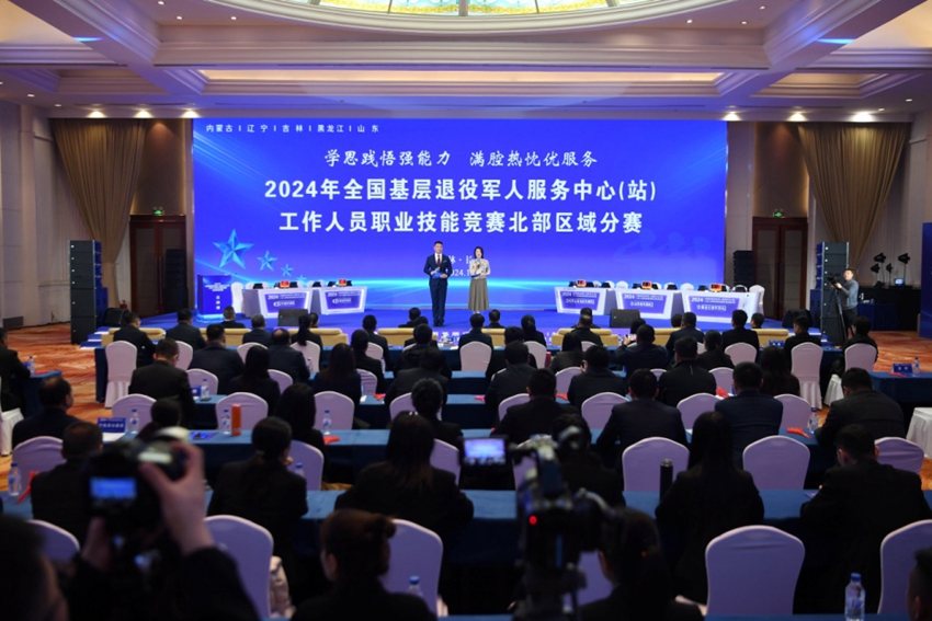 2024年全國基層退役軍人服務(wù)中心(站)工作人員職業(yè)技能競(jìng)賽北部區(qū)域分賽現(xiàn)場(chǎng)。
