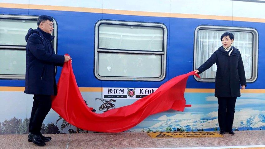 長白山“雪國專列”揭牌。(長白山管委會提供)